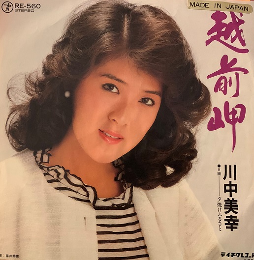 Miyuki Kawanaka (川中美幸 )