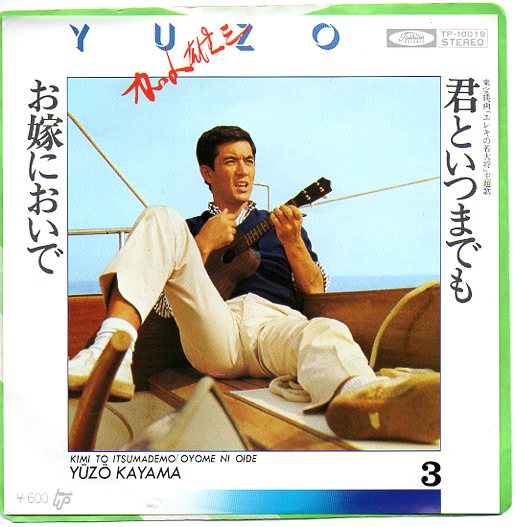 Yuzo Kayama